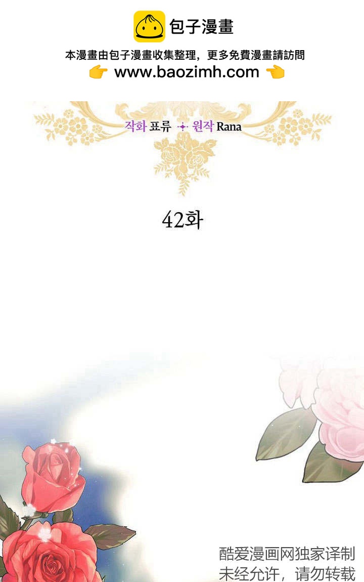 惡女皇后超喜歡我 - 第42話(1/3) - 2