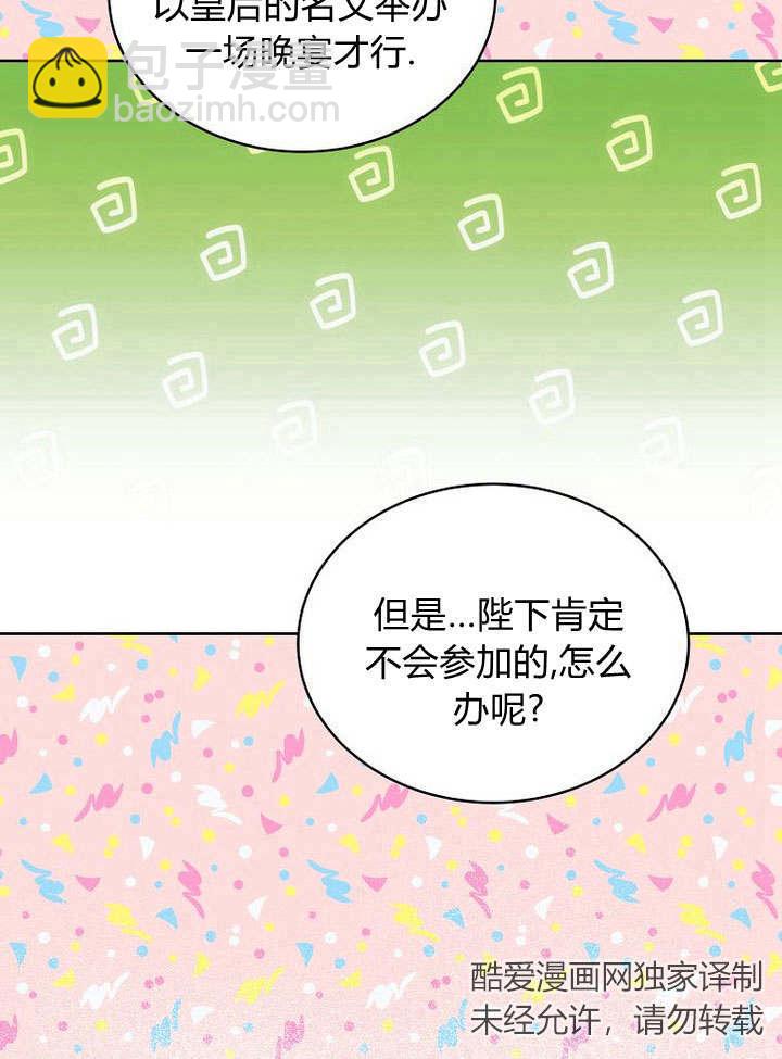 惡女皇后超喜歡我 - 第42話(1/3) - 8