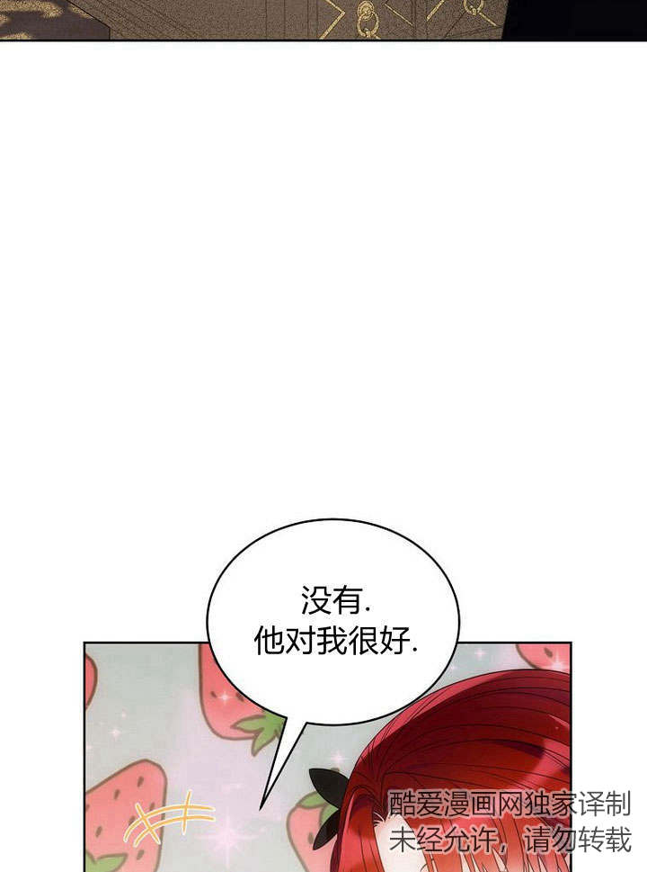 惡女皇后超喜歡我 - 第42話(1/3) - 7