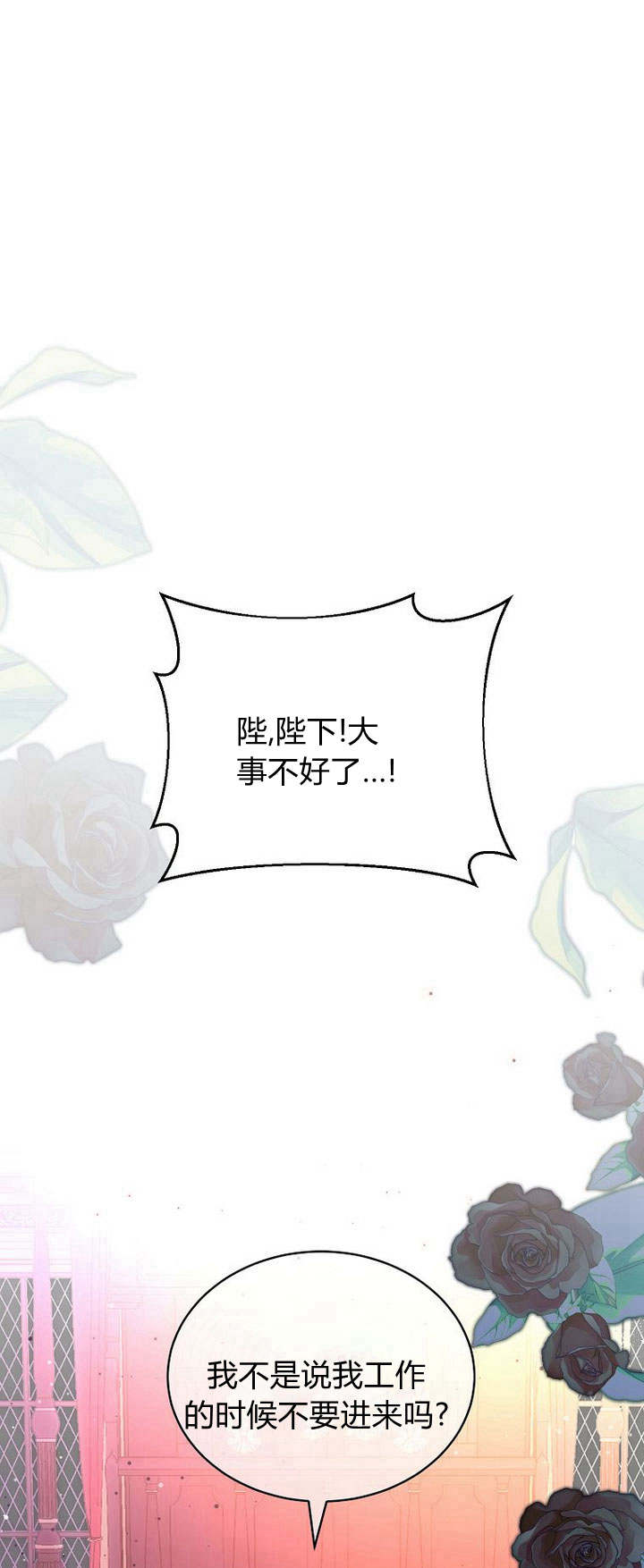 惡女皇后超喜歡我 - 第44話(1/3) - 1