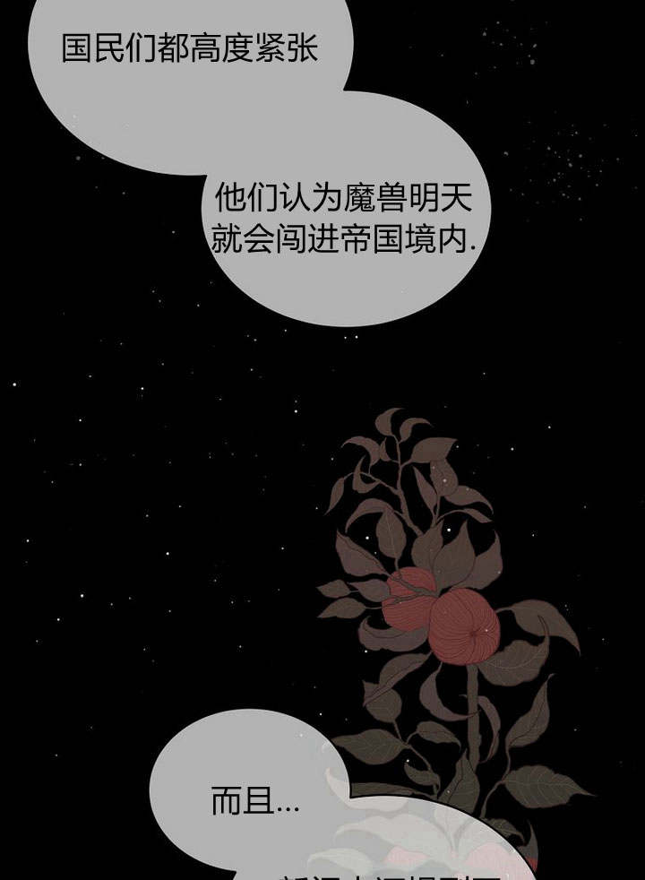 惡女皇后超喜歡我 - 第44話(1/3) - 4