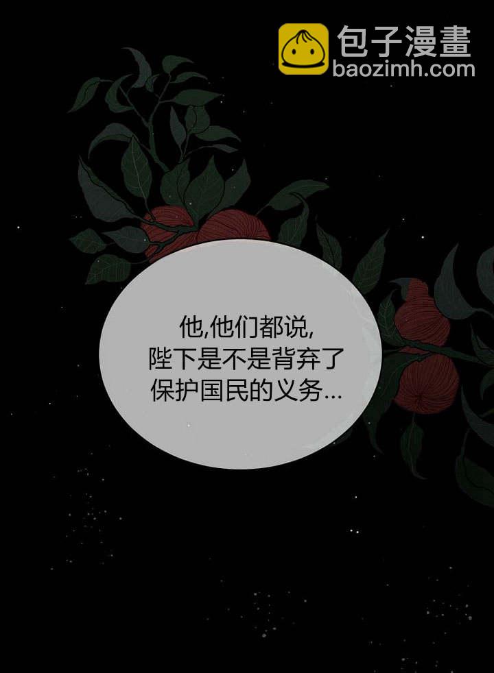 惡女皇后超喜歡我 - 第44話(1/3) - 6