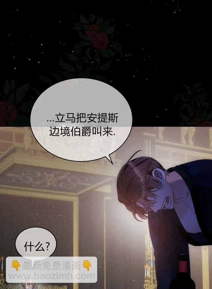 惡女皇后超喜歡我 - 第44話(1/3) - 7