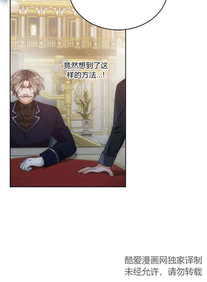 惡女皇后超喜歡我 - 第44話(1/3) - 4