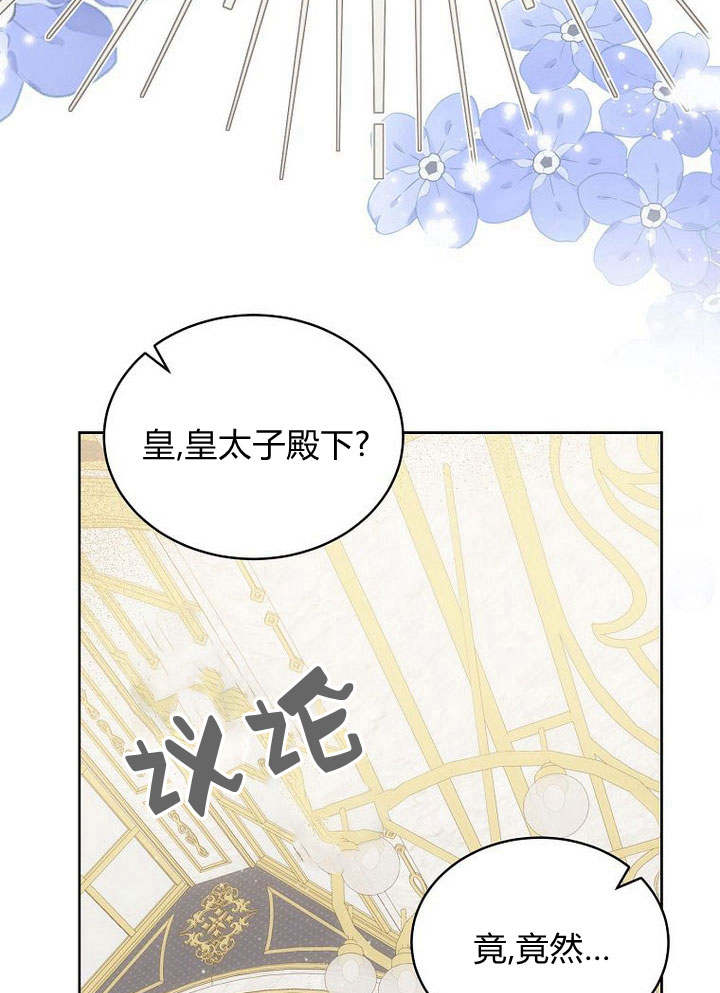 惡女皇后超喜歡我 - 第44話(1/3) - 1