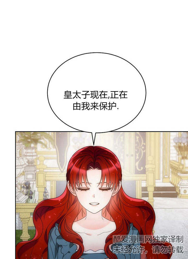 惡女皇后超喜歡我 - 第44話(1/3) - 3