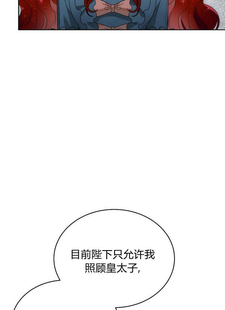 惡女皇后超喜歡我 - 第44話(1/3) - 4