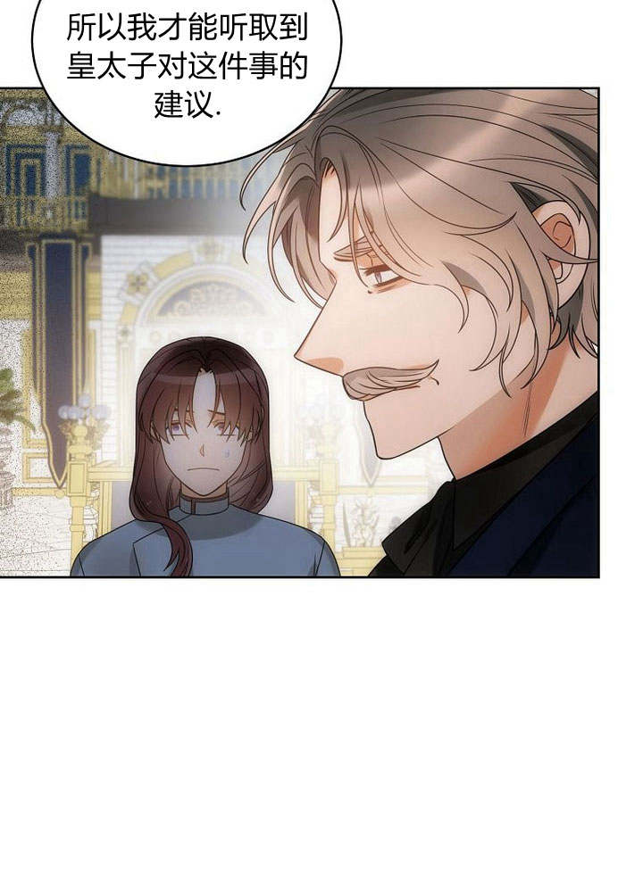 惡女皇后超喜歡我 - 第44話(1/3) - 5