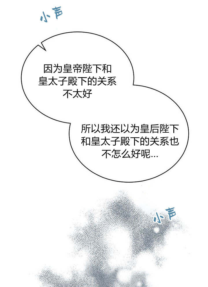 惡女皇后超喜歡我 - 第44話(1/3) - 6