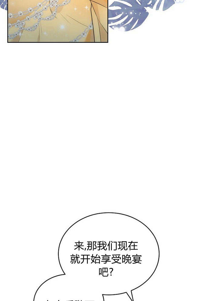 惡女皇后超喜歡我 - 第44話(1/3) - 2