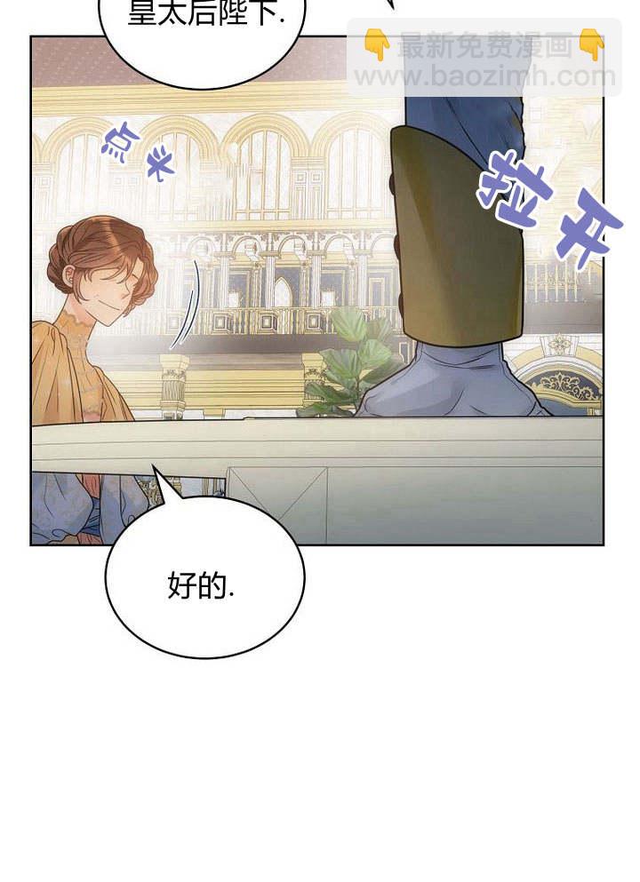 惡女皇后超喜歡我 - 第44話(1/3) - 3