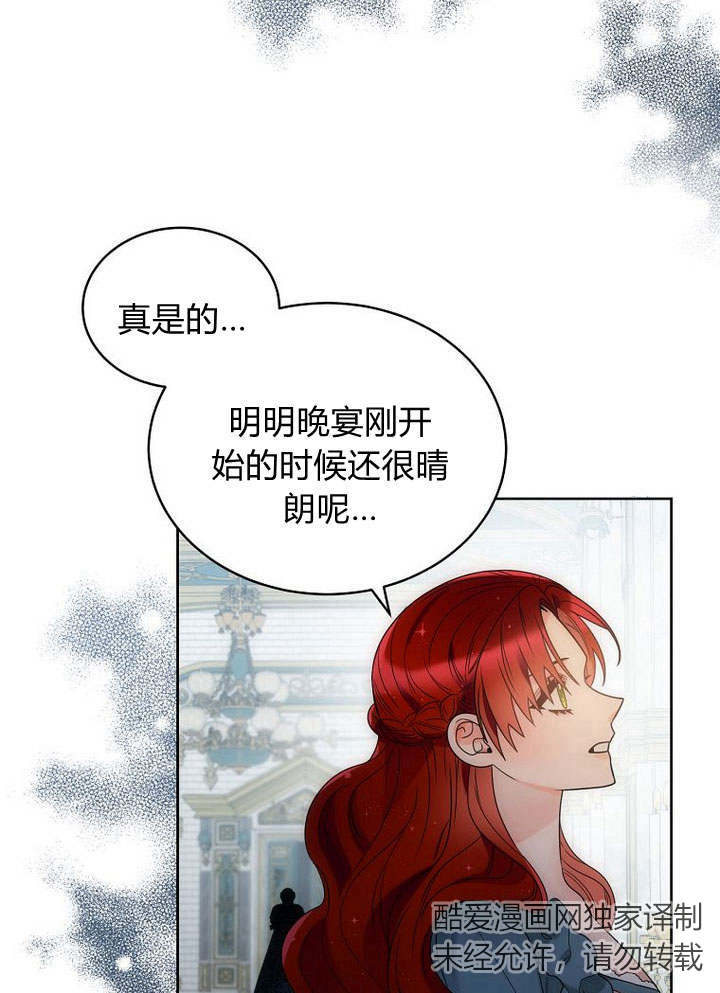 惡女皇后超喜歡我 - 第44話(1/3) - 8