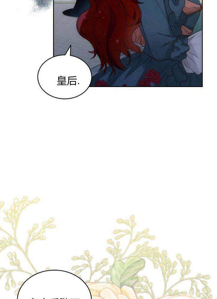 惡女皇后超喜歡我 - 第44話(1/3) - 1