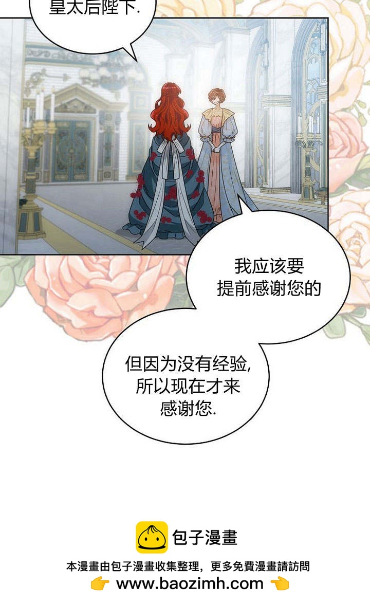 惡女皇后超喜歡我 - 第44話(1/3) - 2