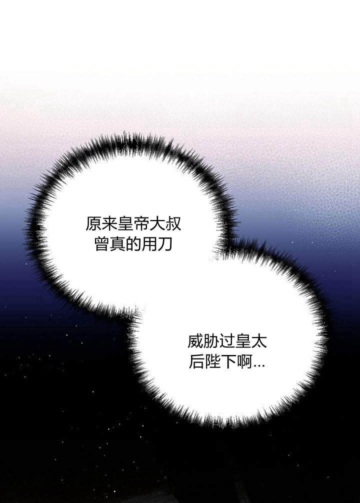 惡女皇后超喜歡我 - 第46話(1/3) - 8