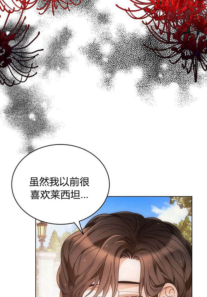 惡女皇后超喜歡我 - 第50話(1/2) - 4
