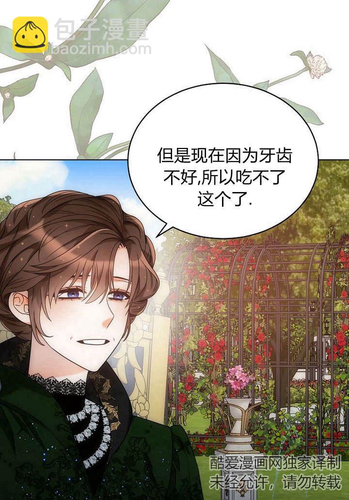 惡女皇后超喜歡我 - 第50話(1/2) - 6
