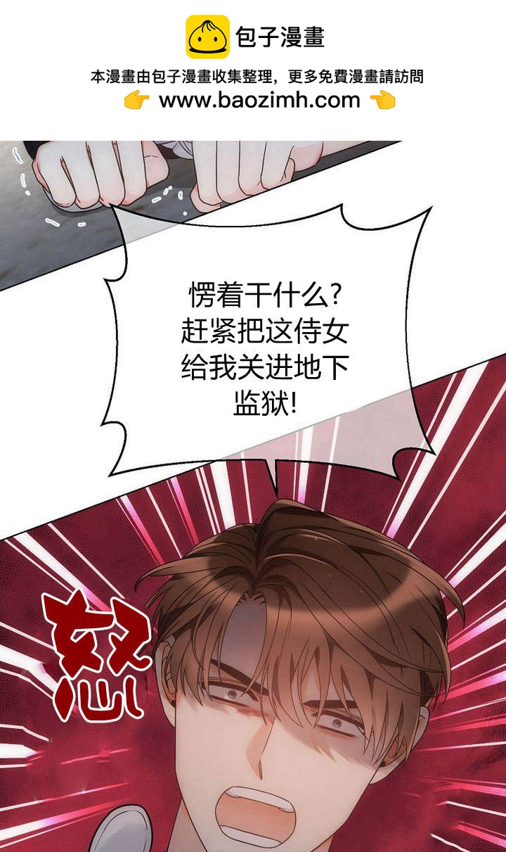 惡女皇后超喜歡我 - 第50話(1/2) - 2