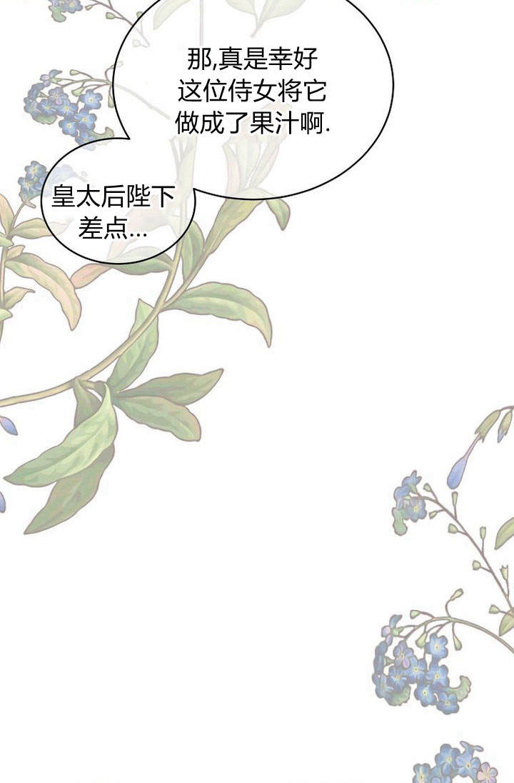 惡女皇后超喜歡我 - 第50話(1/2) - 7