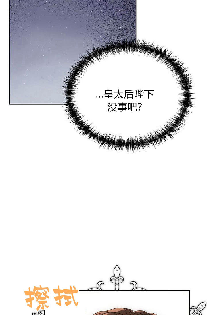 惡女皇后超喜歡我 - 第50話(1/2) - 2
