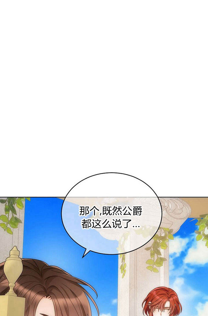 惡女皇后超喜歡我 - 第50話(1/2) - 8
