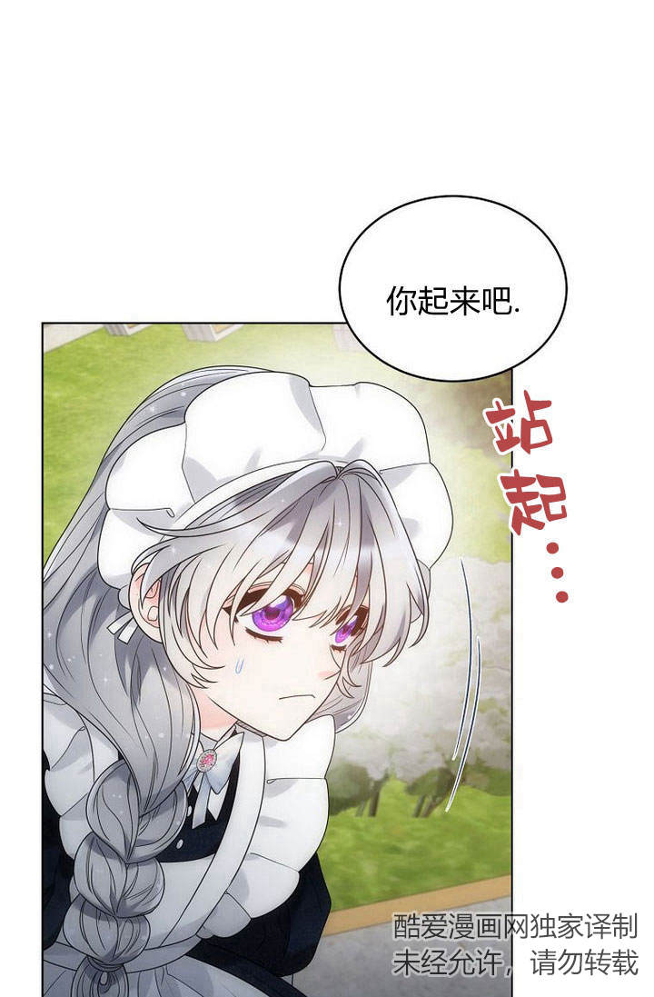 惡女皇后超喜歡我 - 第50話(1/2) - 2