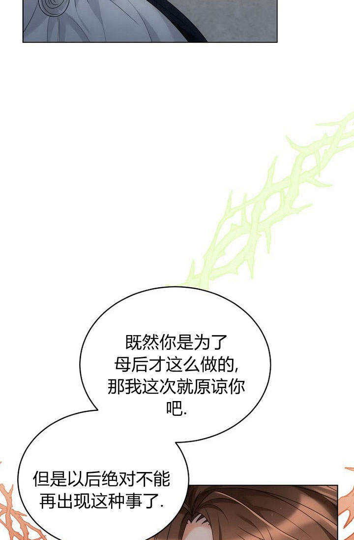 惡女皇后超喜歡我 - 第50話(1/2) - 3