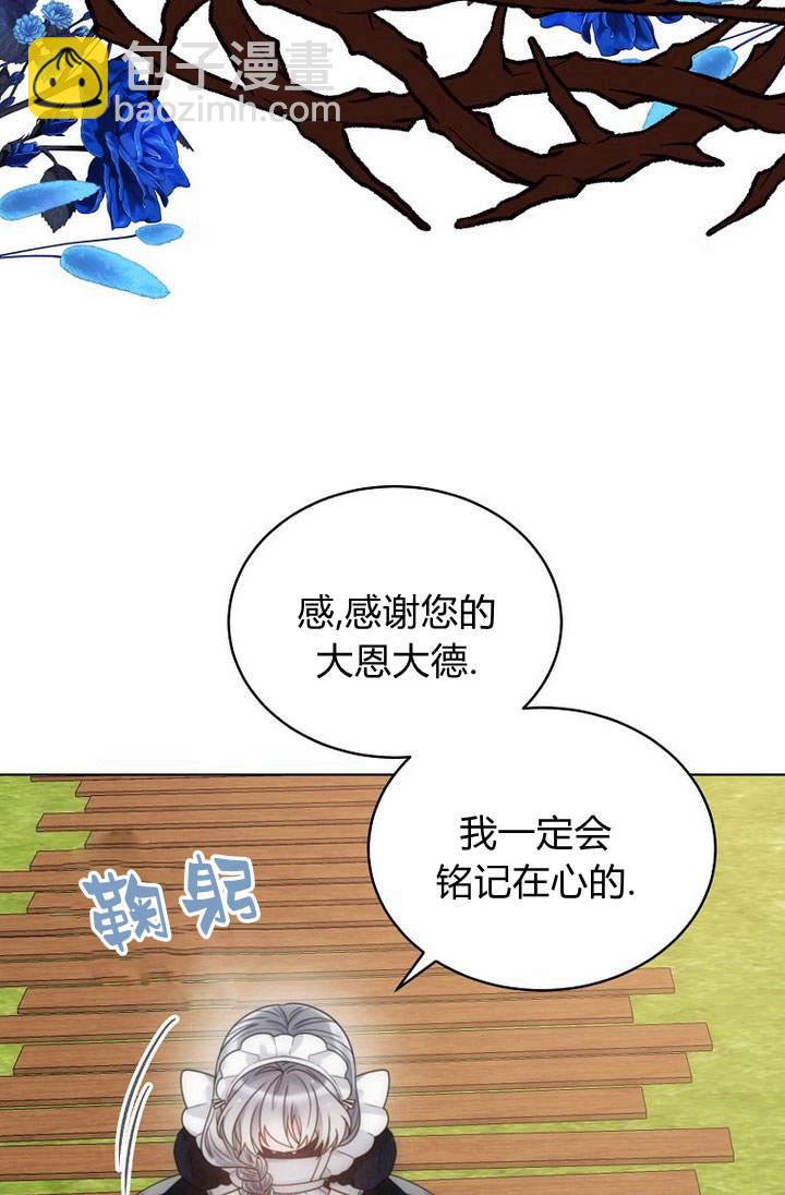 惡女皇后超喜歡我 - 第50話(1/2) - 5