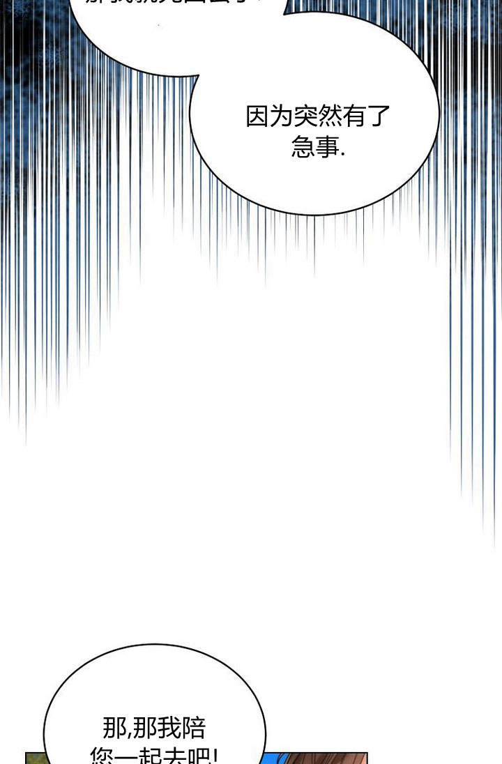 惡女皇后超喜歡我 - 第50話(1/2) - 7