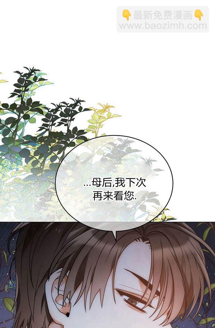 惡女皇后超喜歡我 - 第50話(1/2) - 2