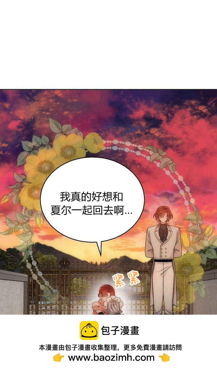 惡女皇后超喜歡我 - 第50話(1/2) - 2
