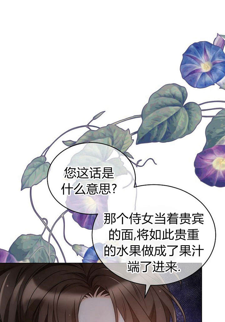 惡女皇后超喜歡我 - 第50話(1/2) - 8