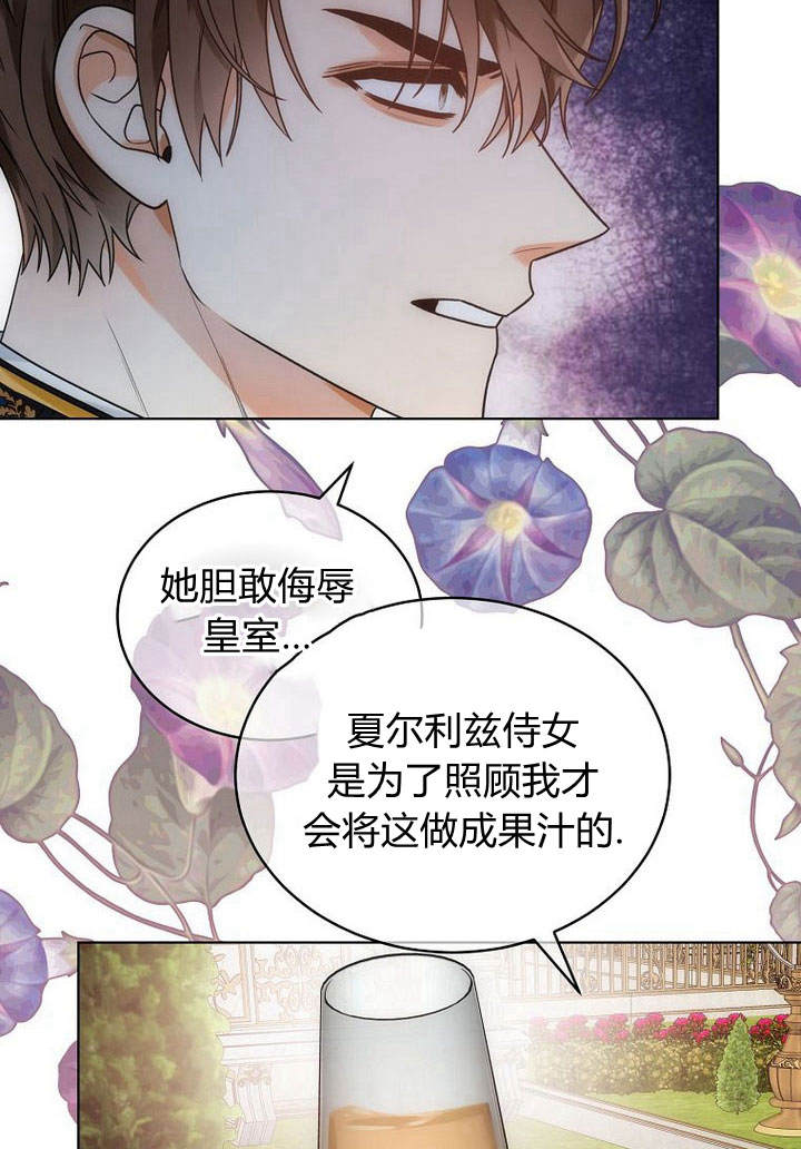 惡女皇后超喜歡我 - 第50話(1/2) - 1