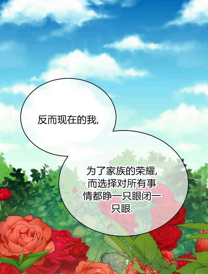 惡女皇后超喜歡我 - 第54話(1/3) - 3