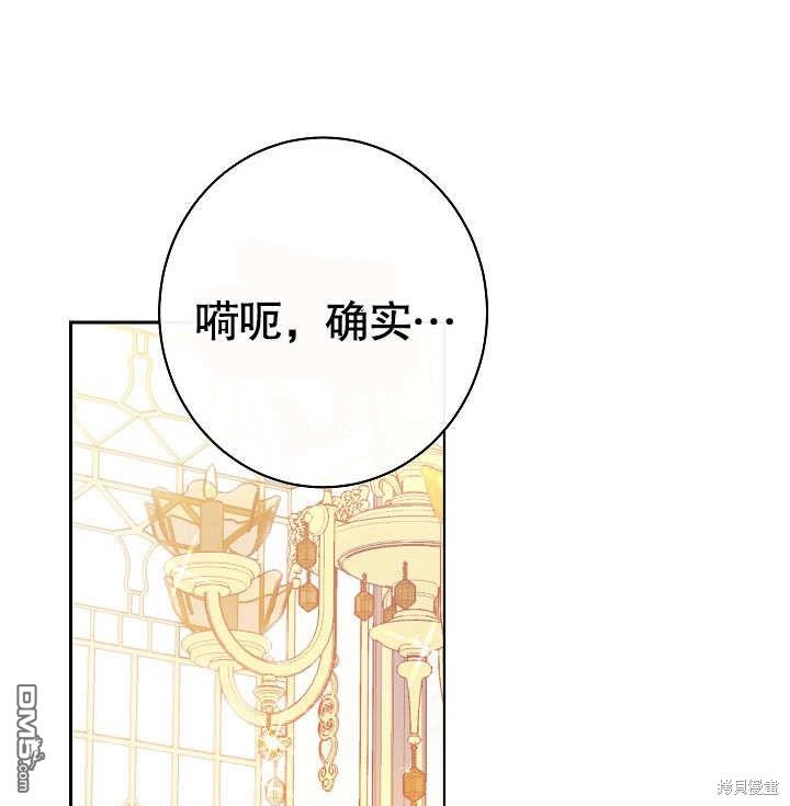 惡女皇后的專屬侍女 - 第14話(1/3) - 1