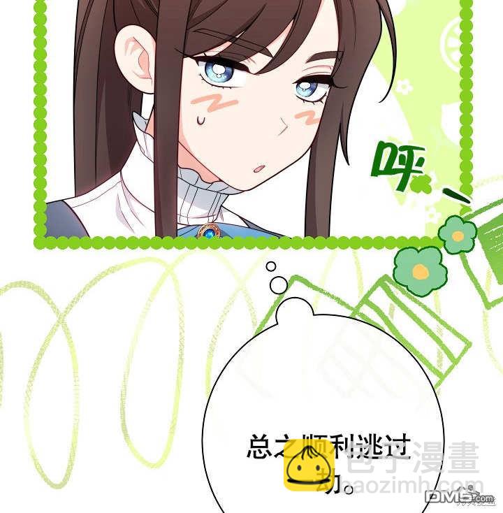 惡女皇后的專屬侍女 - 第14話(1/3) - 3