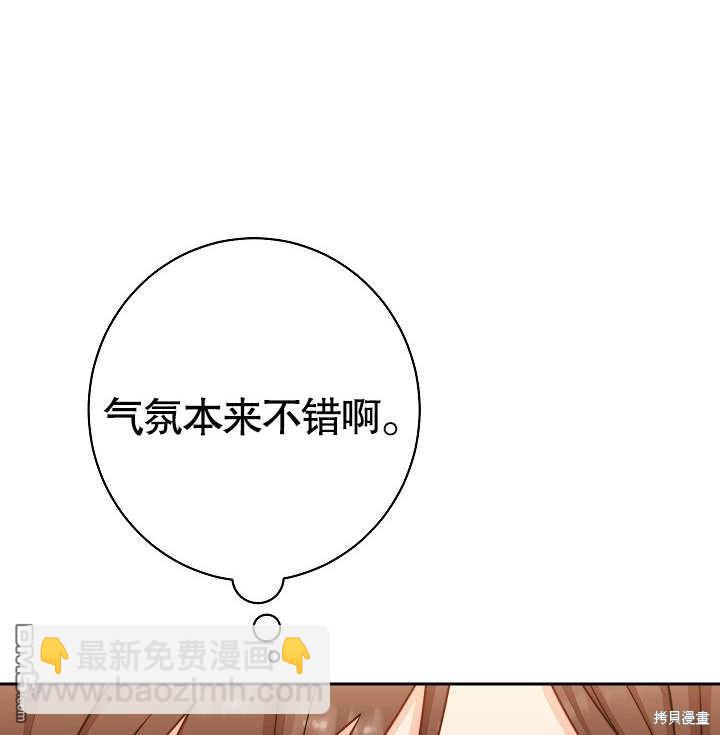 惡女皇后的專屬侍女 - 第14話(1/3) - 1