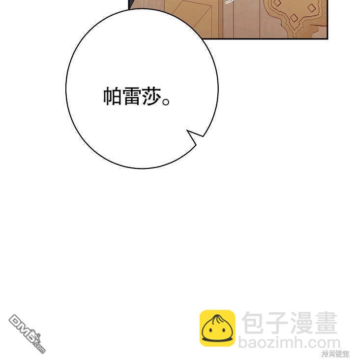 惡女皇后的專屬侍女 - 第14話(1/3) - 2