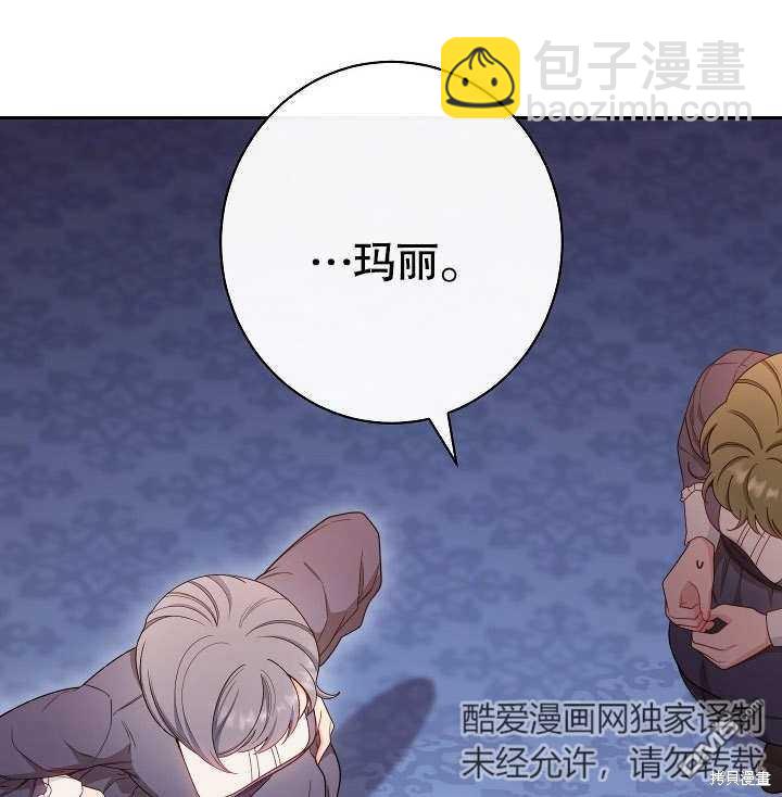 惡女皇后的專屬侍女 - 第14話(1/3) - 3