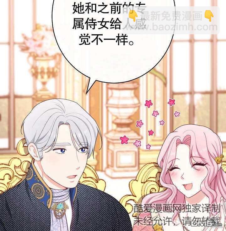 惡女皇后的專屬侍女 - 第14話(1/3) - 3