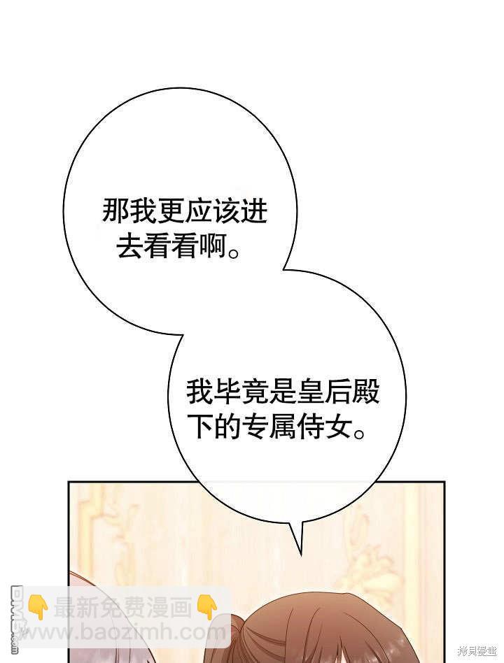 惡女皇后的專屬侍女 - 第14話(1/3) - 6