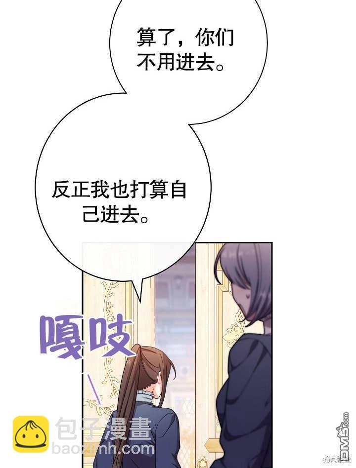 惡女皇后的專屬侍女 - 第14話(1/3) - 6