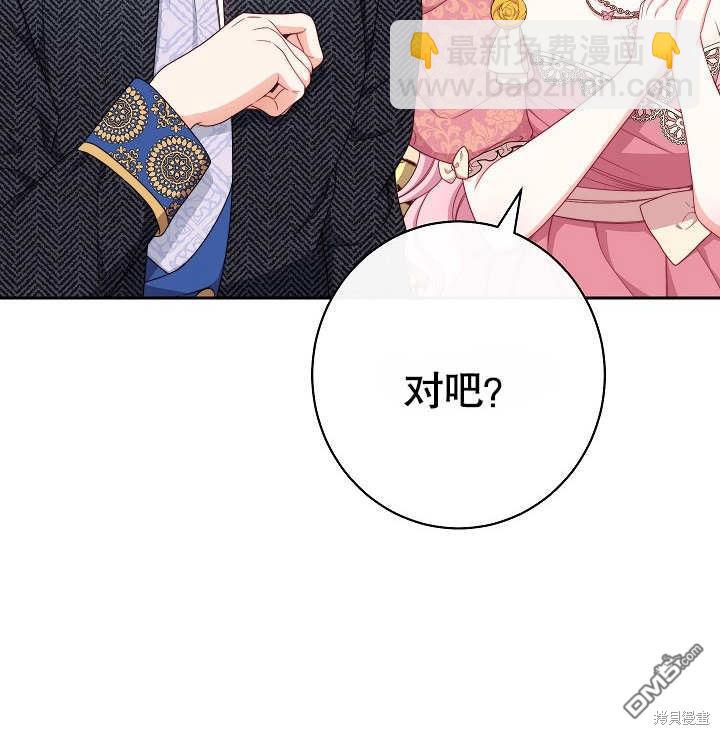 惡女皇后的專屬侍女 - 第14話(1/3) - 4