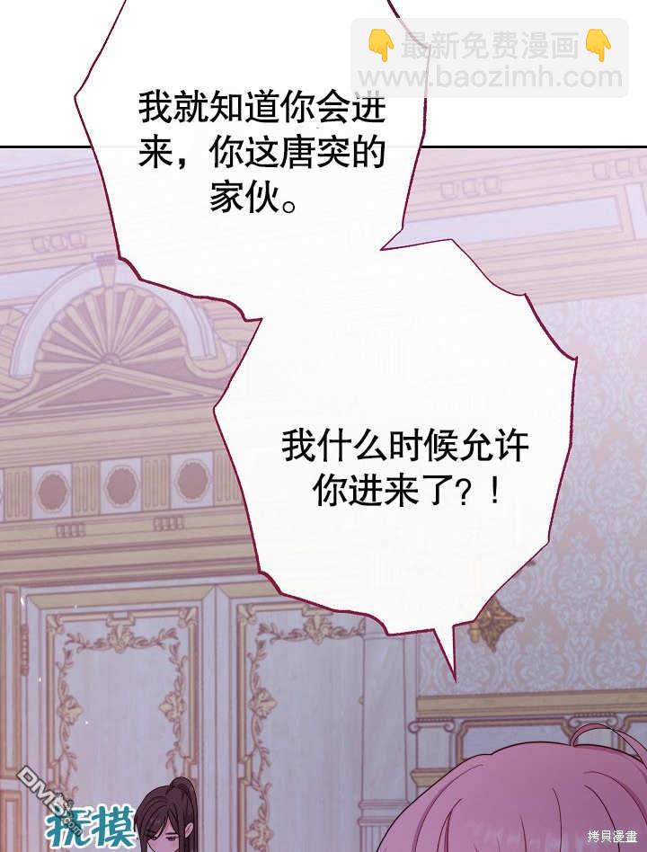 惡女皇后的專屬侍女 - 第14話(1/3) - 4