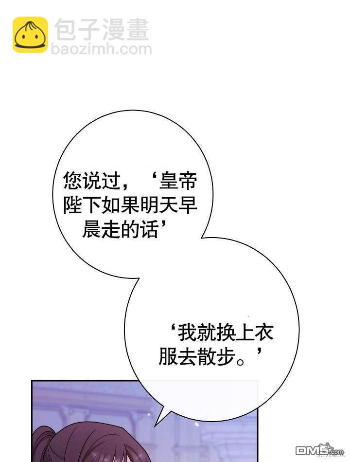 惡女皇后的專屬侍女 - 第14話(1/3) - 6