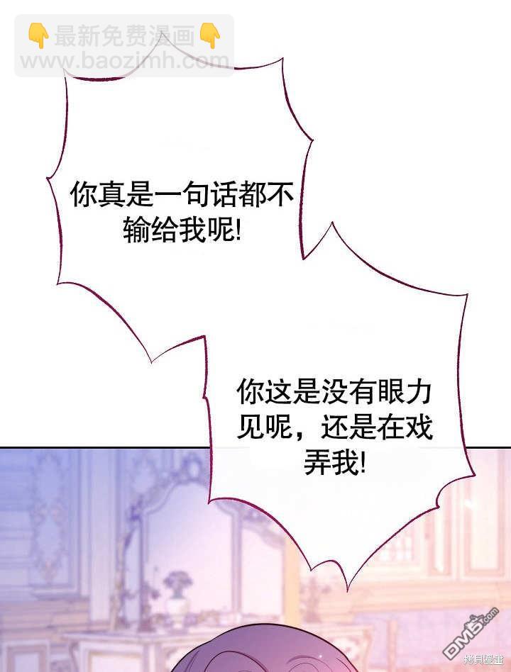惡女皇后的專屬侍女 - 第14話(1/3) - 8