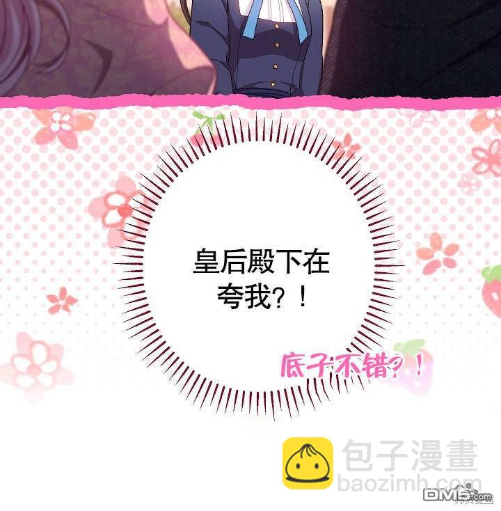 惡女皇后的專屬侍女 - 第14話(1/3) - 7