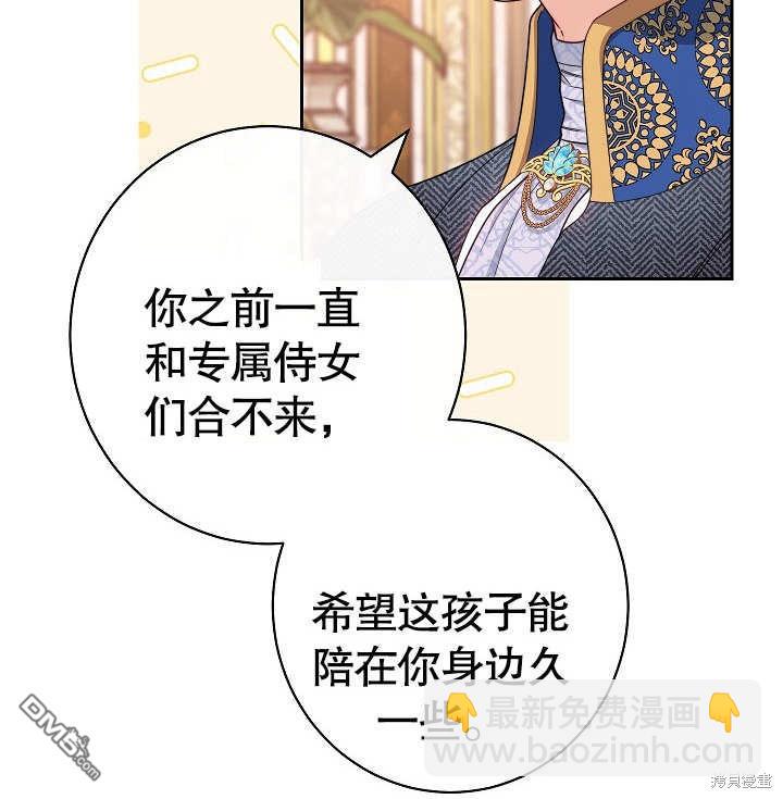 惡女皇后的專屬侍女 - 第14話(1/3) - 1