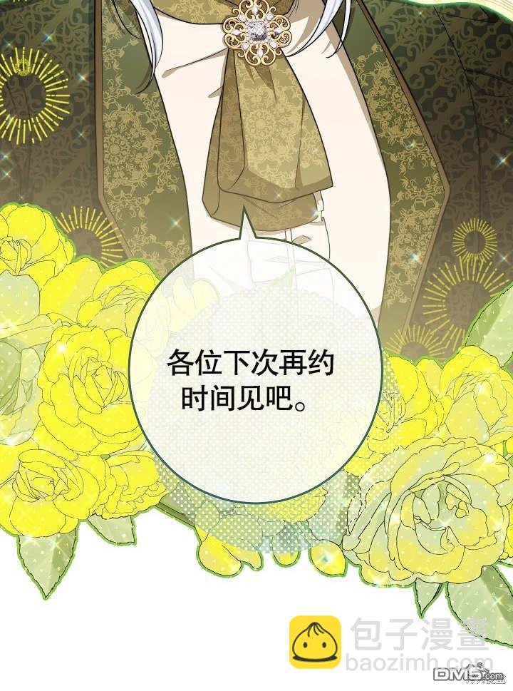 惡女皇后的專屬侍女 - 第18話(1/3) - 3