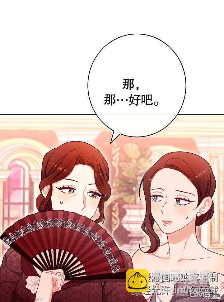 惡女皇后的專屬侍女 - 第18話(1/3) - 5